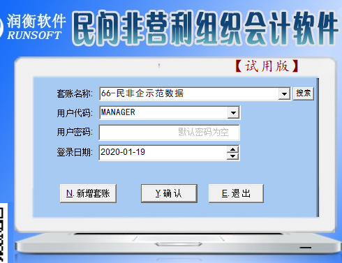 润衡用户：民间非盈利组织选用财务软件《民间民间非盈利》专版（部分）