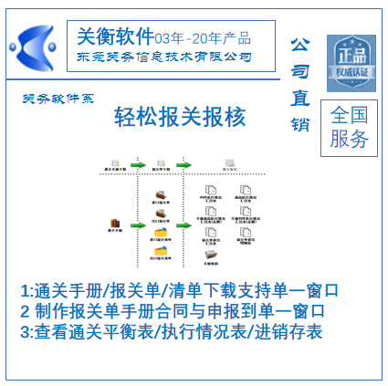 关衡关务软件 轻松报关报核 关务平衡 报关单下载