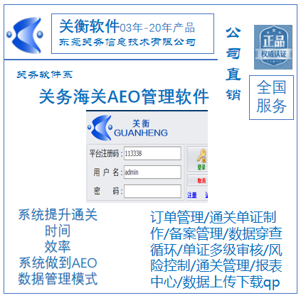 海关认证AEO关务软件 关衡关务