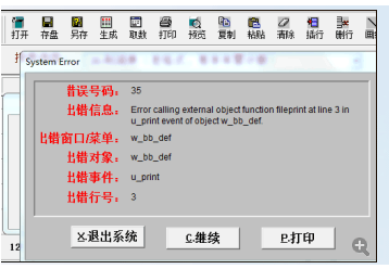 润衡软件打印报错 润衡软件财务打印报错= 报表打印第一张是好的，打印第二张就提示出错（错误代码35）怎么回事？在打印报表，生成一张后打印，，再生成一张打印就出错，一般是什么原因呢？