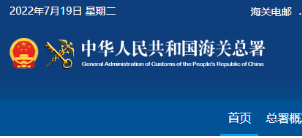 海关总署再出台AEO高级认证便利新举措！“三优先，三优化”！署企发〔2022〕73号